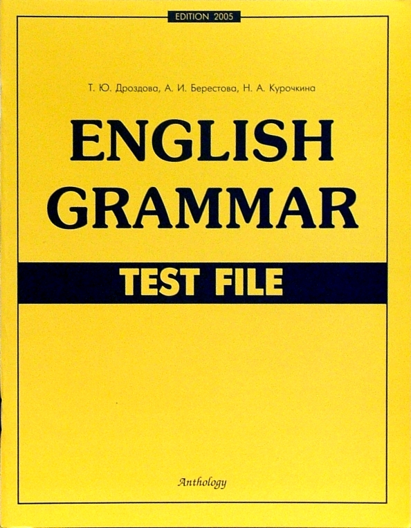 Желтый учебник по английскому. Дроздова English Grammar. Учебник Дроздова English Grammar. English Grammar Дроздова Берестова Маилова. Желтый учебник по грамматике английского.