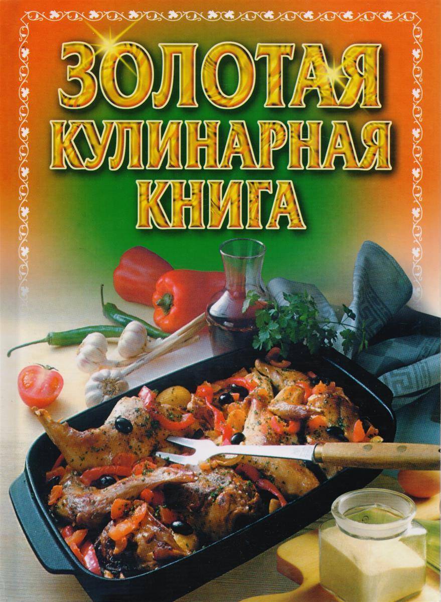 Кулинарная Консерватория Книга Купить