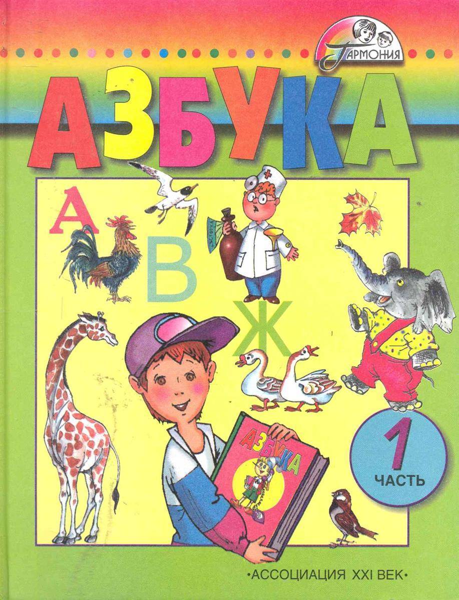 Книги учебники азбука