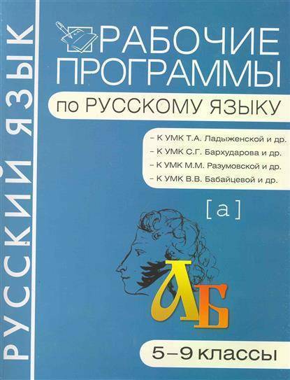 Ладыженская 7 Класс Русский Купить