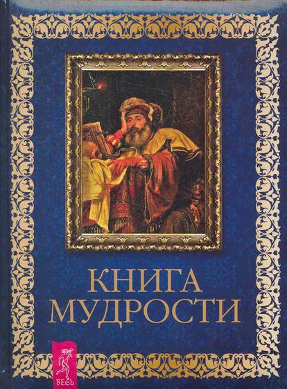 Картинки Мудрые Книги