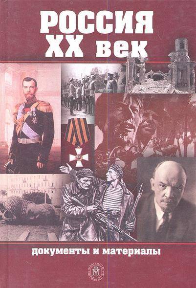 Книги 20 века россия