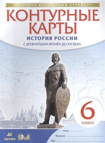 Контурные Карты История России 7 Класс Купить