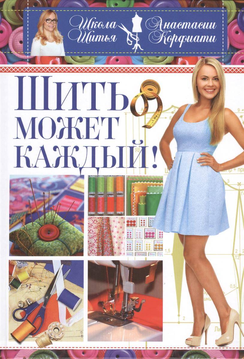 Купить Книги Анастасии Корфиати В