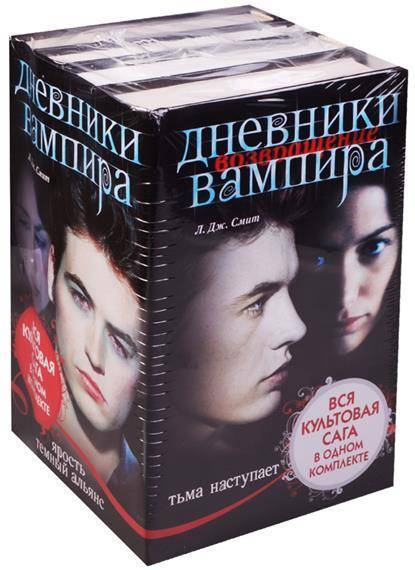 Дневники Вампира Книга Купить