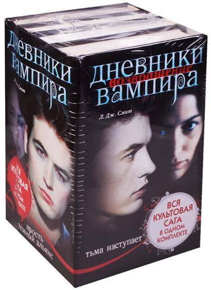 Книга дневники вампира читать