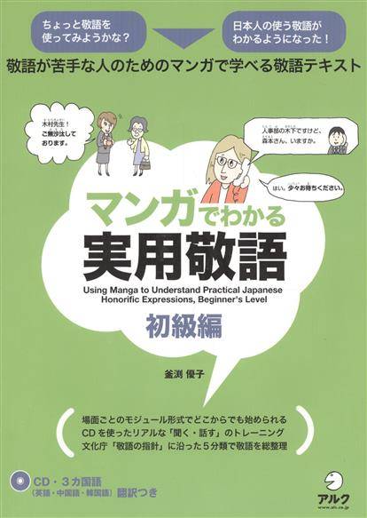 Ponimanie Yaponskih Form Vezhlivosti Cherez Komiksy Manga Nachalnyj Uroven Kniga S Cd Na Yaponskom Yazyke Isbn Kupit Ot 3667 Rub Sku Ponimanie Yaponskih Form Vezhlivosti Cherez Komiksy Manga Nachalnyj Uroven Kniga S Cd Na Yaponskom Yazyke Isbn Kupit Ot 3667 Rub Sku