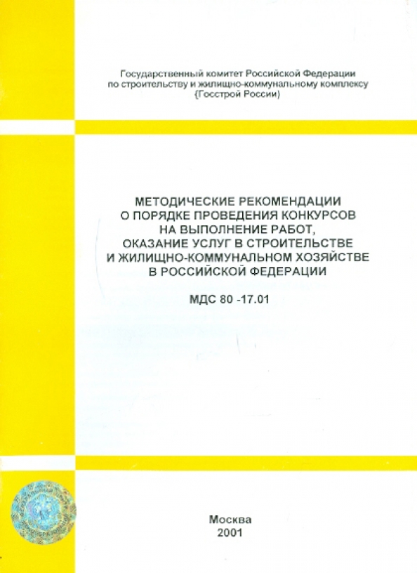 Мдс новокузнецкая. МДС. МДС 40. МДС материал. Методические рекомендации взамен МДС