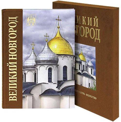 Купить Книгу Великие Соборы