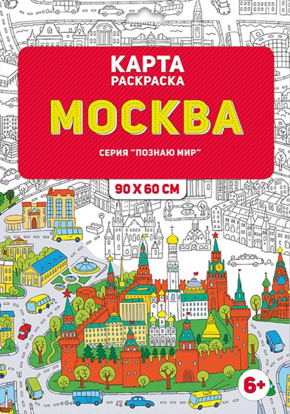 Карта москвы раскраска