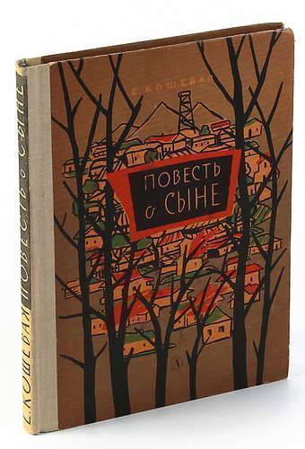Купить Книгу Сыновья