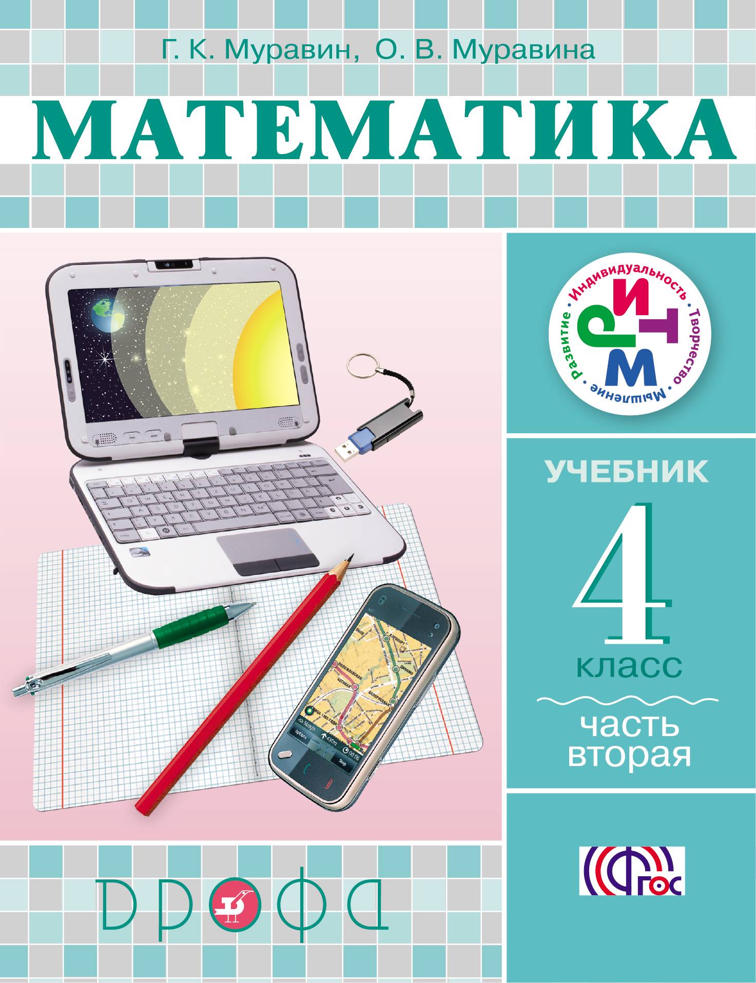 Матиматика 4 класс