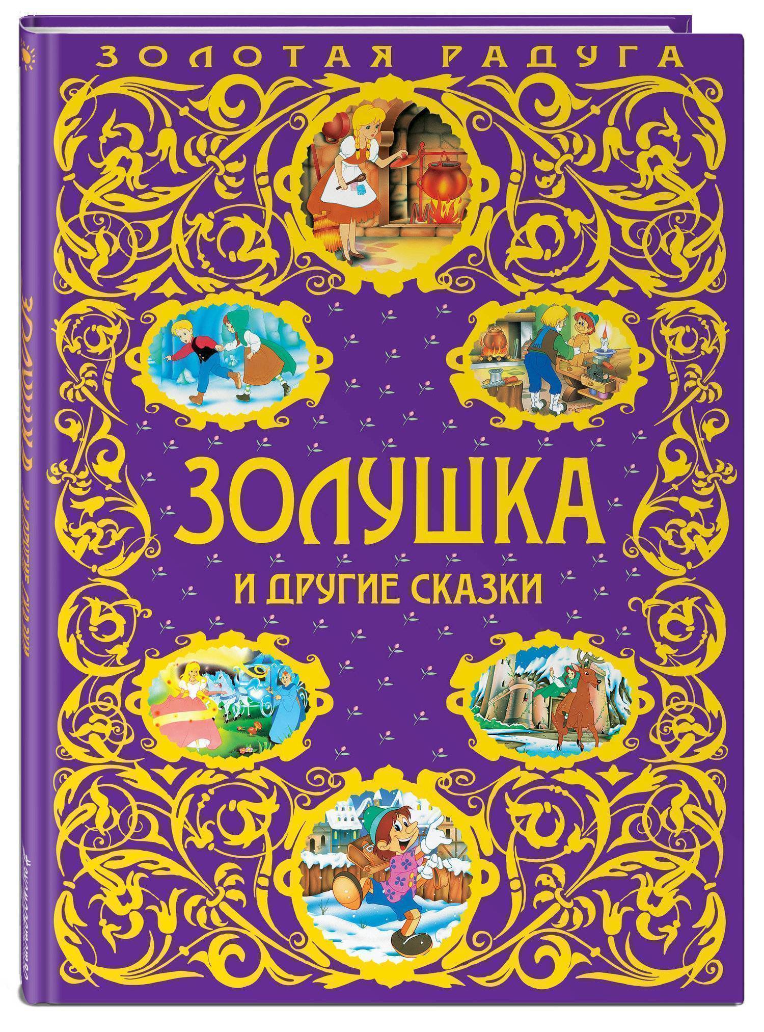 Книги Сказки Купить В Москве