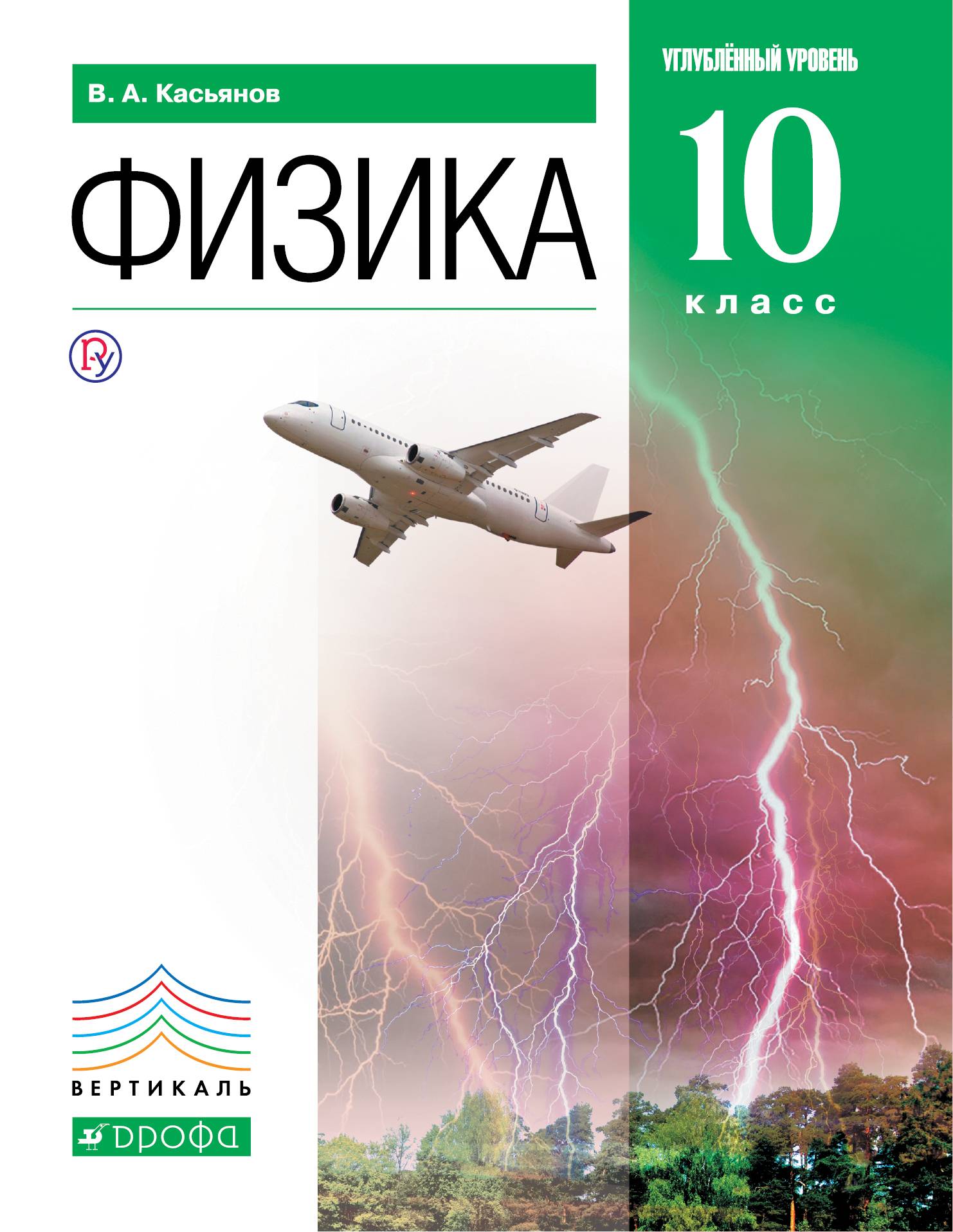 Физика 10 класс булатова