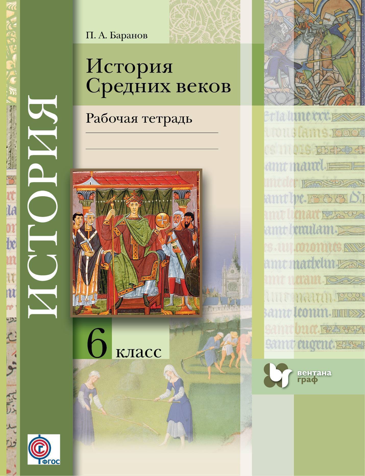 Где Купить Рабочая Тетрадь 6 Класс