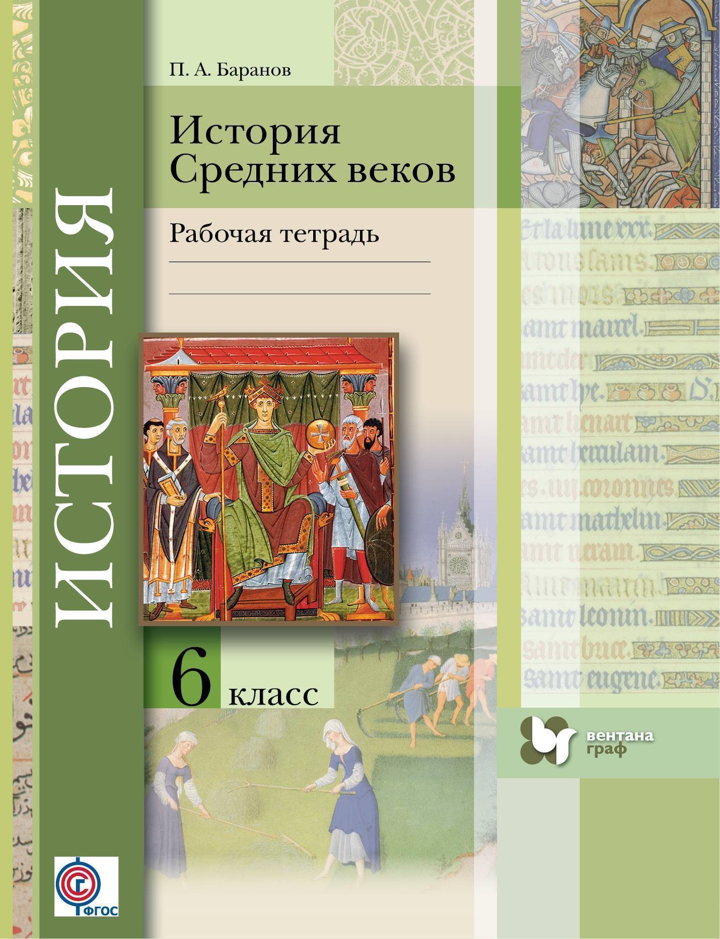 История рабочая тетрадь 6 класс андреев