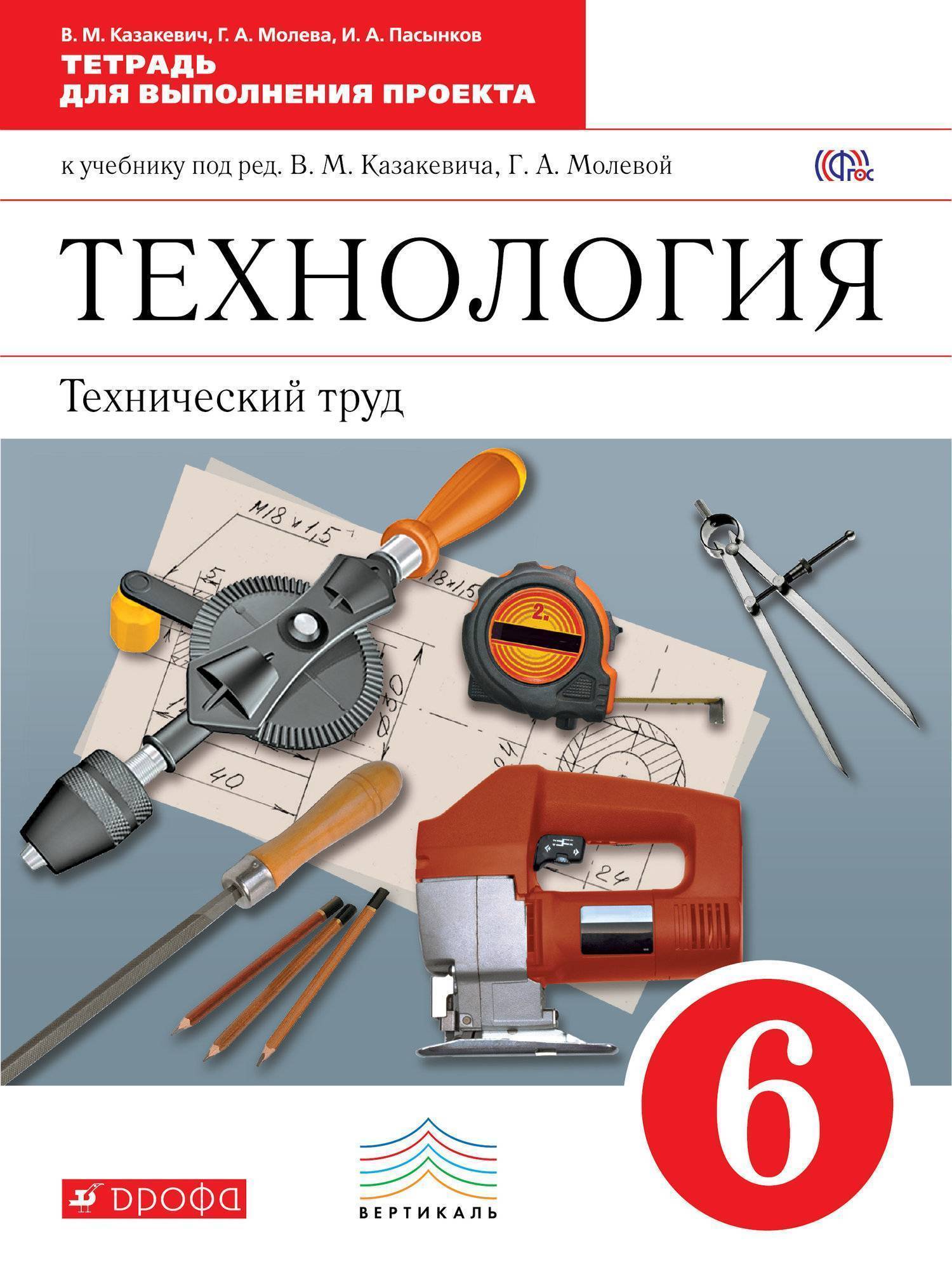 Труд 6 класс 2024