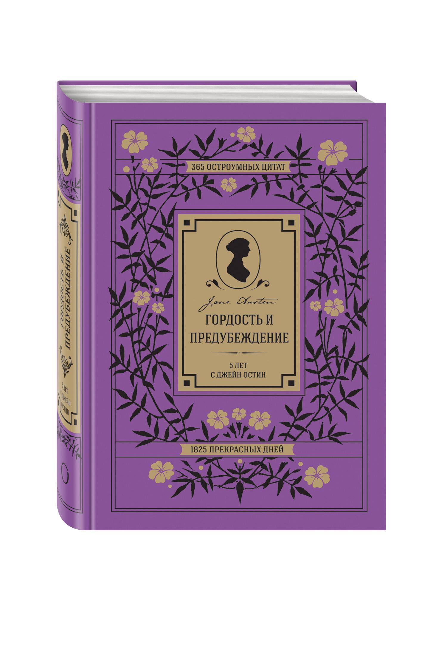 Гордость И Предубеждение Книга Купить В Орле