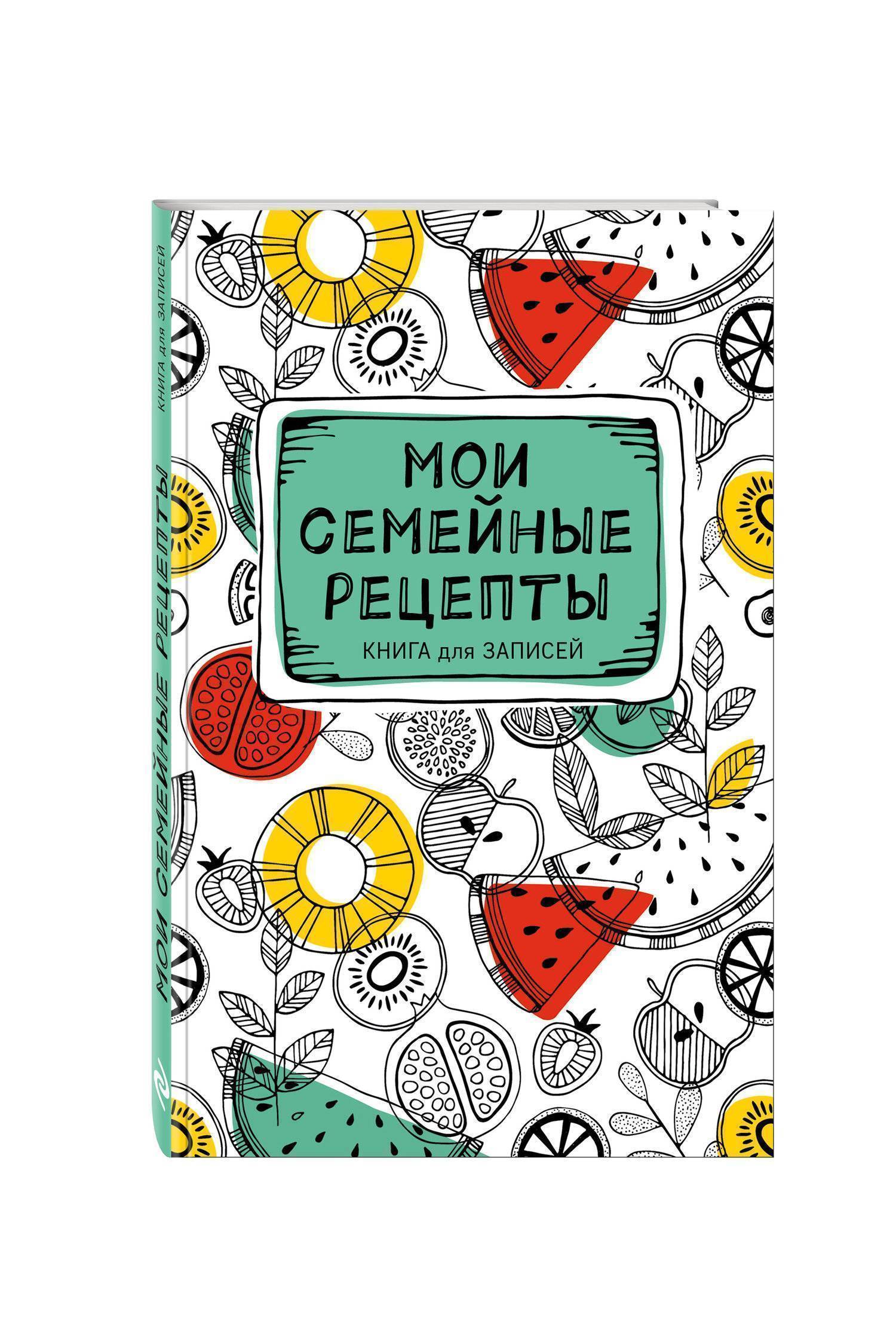 Семейные Рецепты С Фото