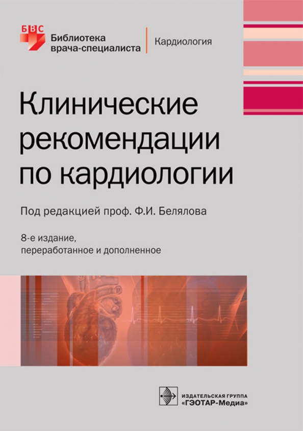 Клинические рекомендации офтальмология