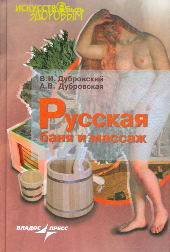 После бани рассказ. Книга русская баня. Толстой баня. Банные истории. Баня рассказы русских писателей.