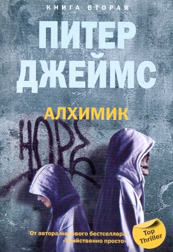 Автор алхимика. Алхимик книга. Книга алхимик про что книга. Алхимик фото книги.