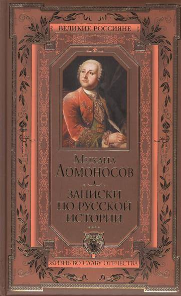 Кто был автором 1 учебных книг ломоносова