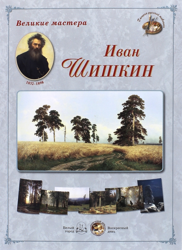 Шишкин Белый Город Купить Книгу