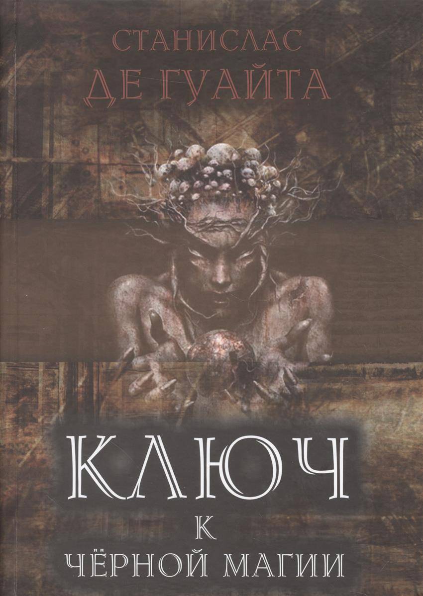 Где Купить Книгу Черной Магии