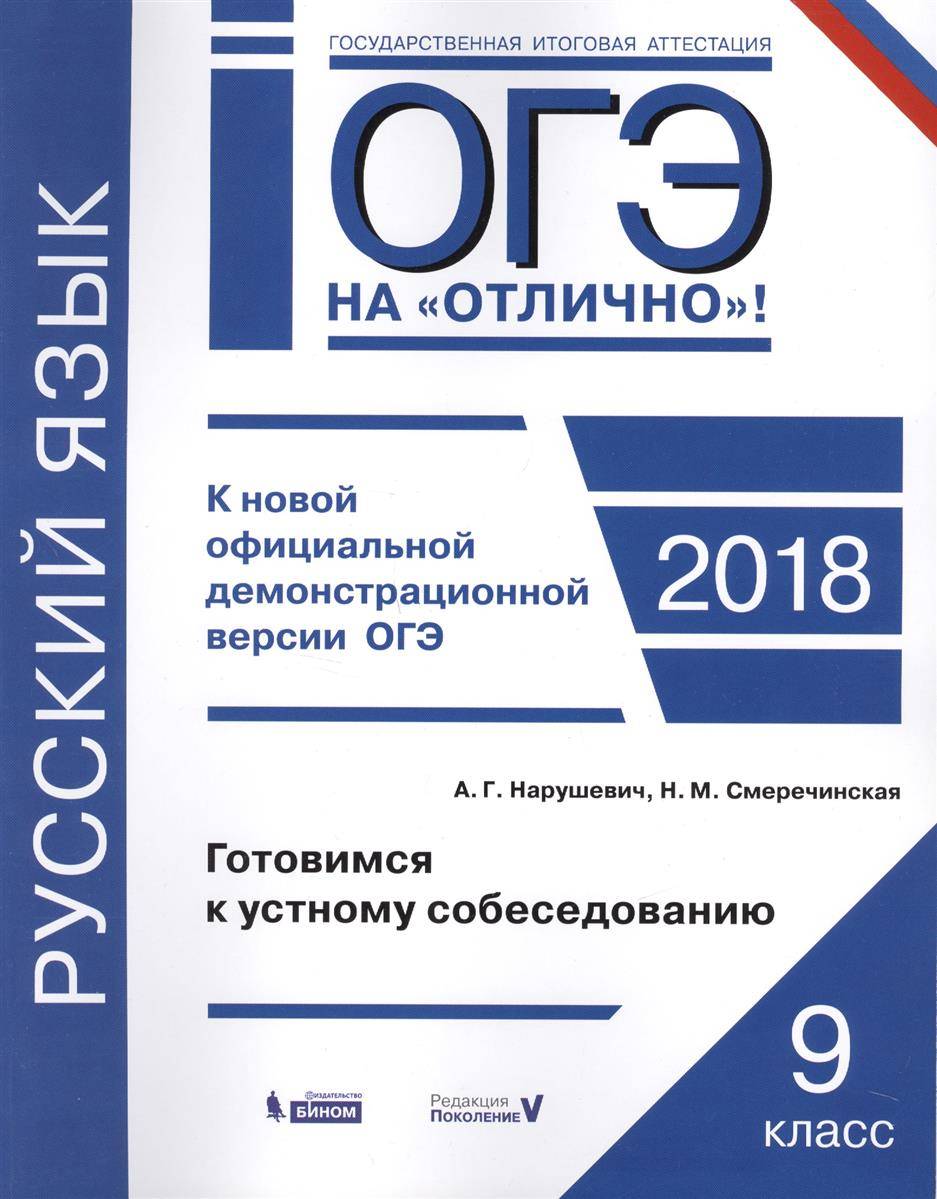 Огэ русский язык 9 класс решебник. ОГЭ. ОГЭ 9 класс. ОГЭ книга. ОГЭ 2018.