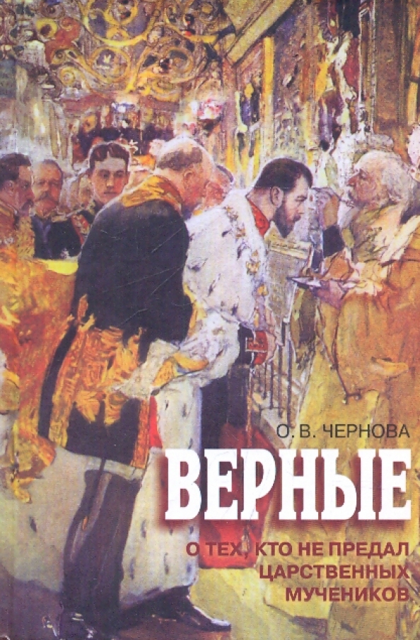 Верные Книга 2 Купить