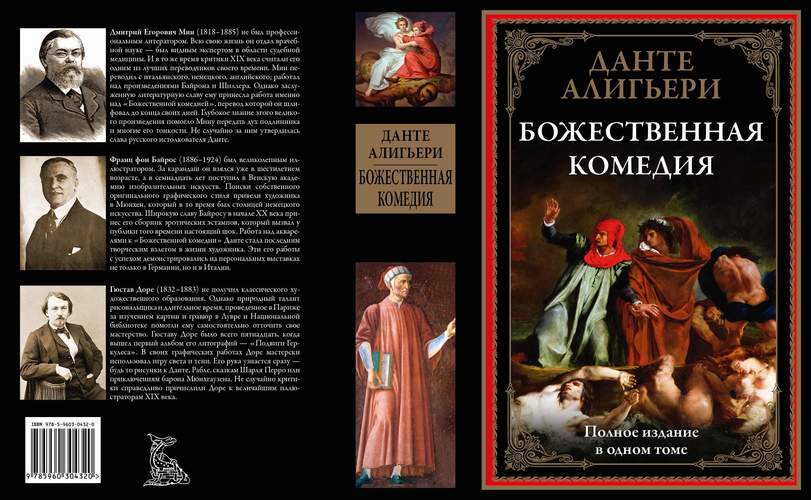 Данте Алигьери Божественная Комедия Купить Книгу