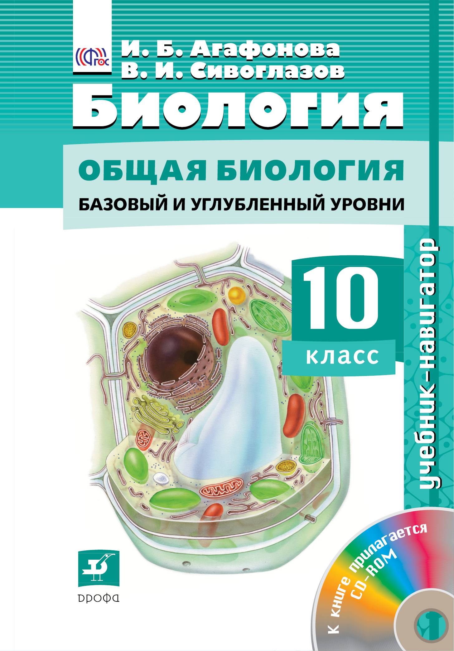 Биология 11 й класс. Агафонов Сивоглазов биология 10-11 класс базовый и углубленный уровень. Агафонов Сивоглазов биология 10 класс. Агафонов Сивоглазов биология 10 класс базовый и углубленный уровень. Биология 10 класс базовый уровень Агафонова Сивоглазов.