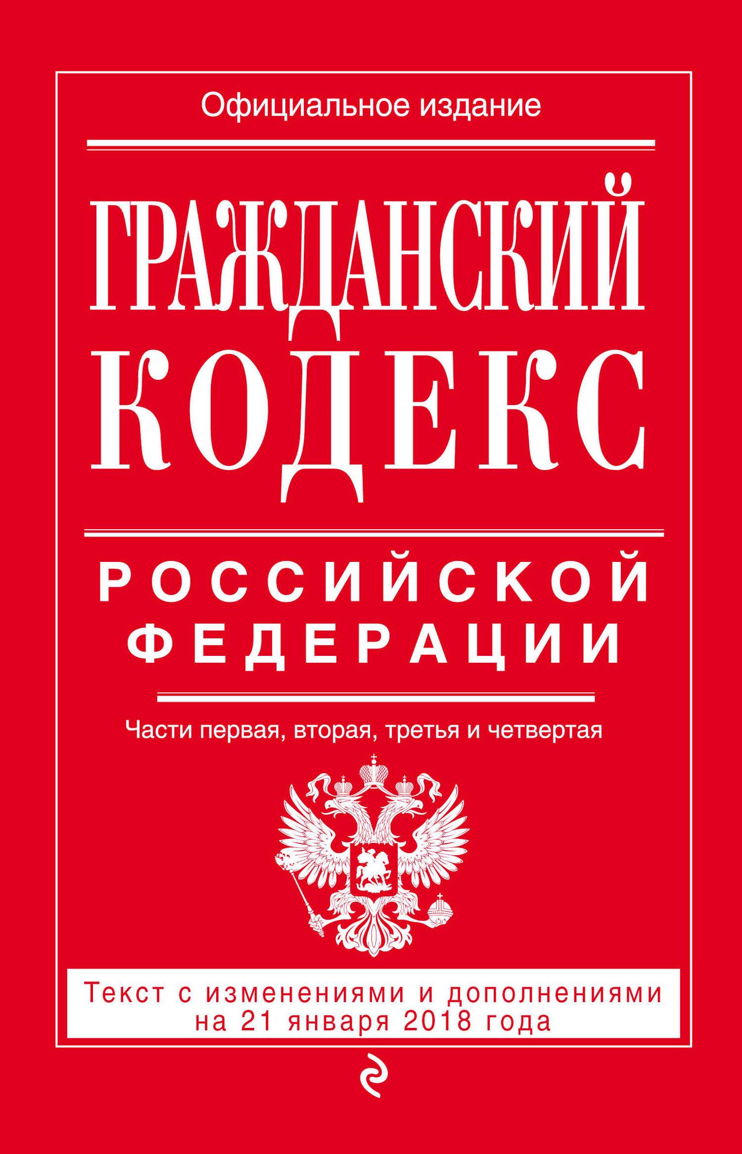 Гражданский кодекс картинки