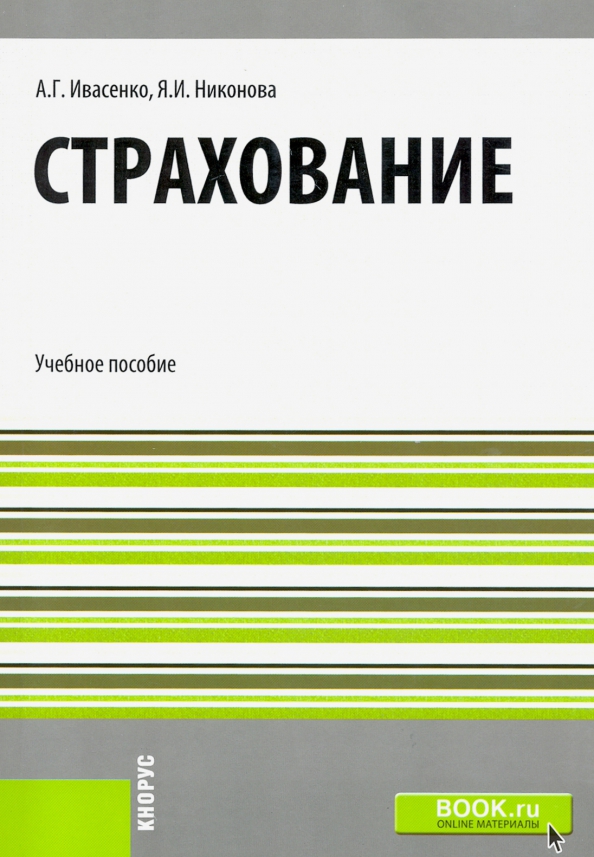Ивасенко а г управление проектами