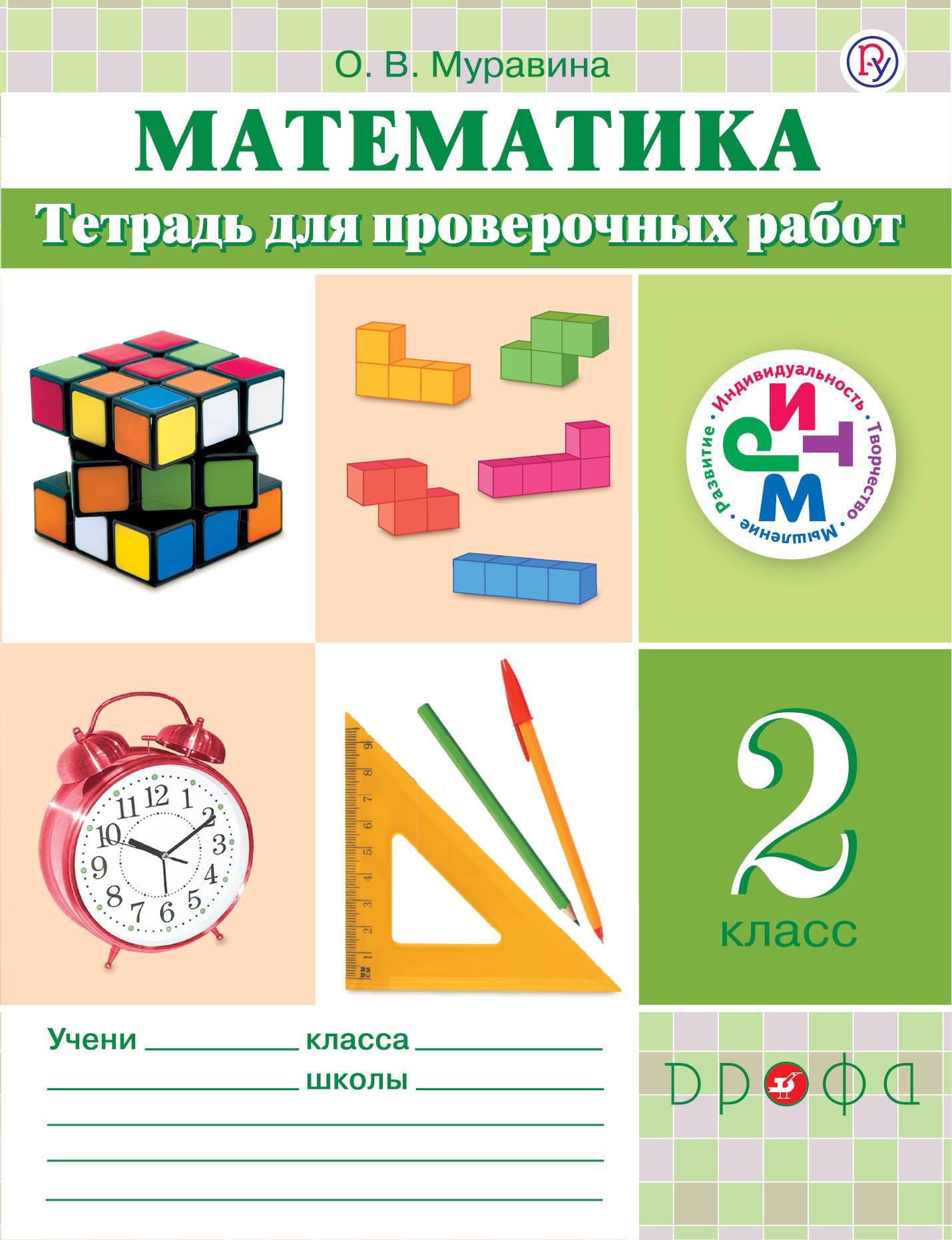 Купить Тетрадь Самостоятельные Работы По Математике