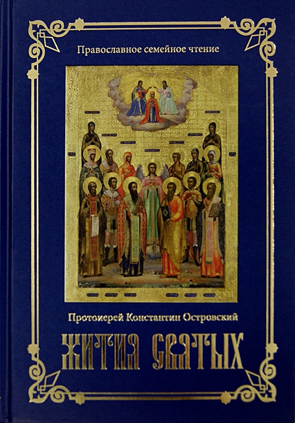 Книги Святых Где Купить