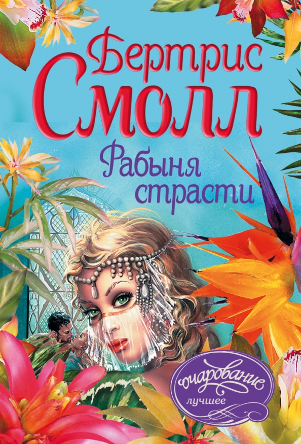 Смолл бертрис картинки