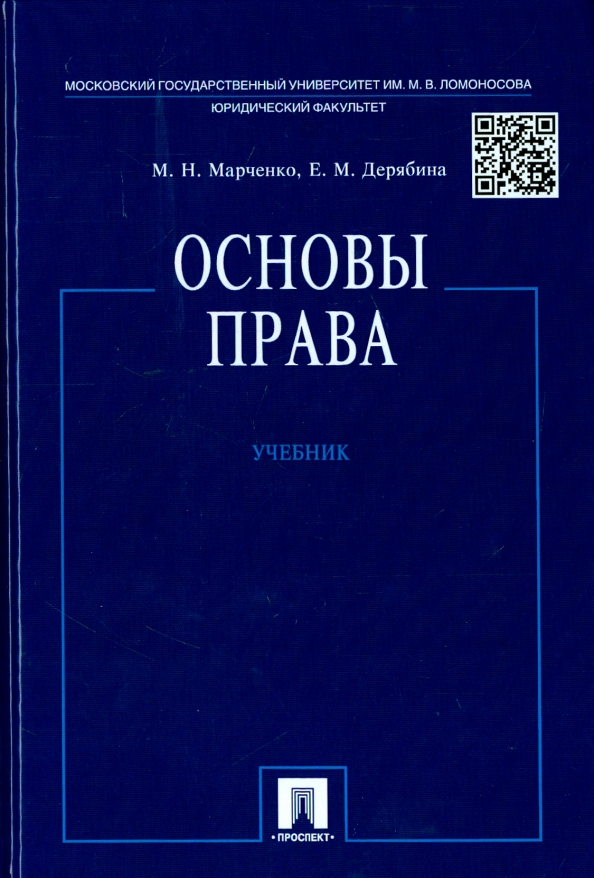 Номер 5.392. Основы правоведения.