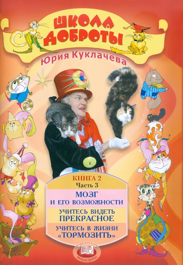 Куклачев Уроки Доброты Книга Купить