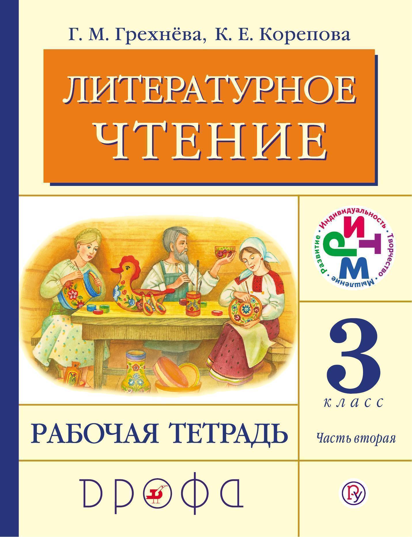 Родная Литература 4 Класс Учебник Купить
