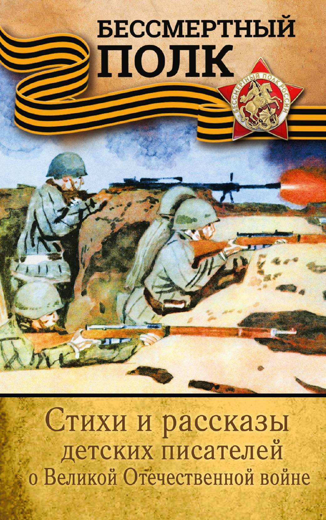 Дети в произведениях о великой отечественной войне. Книга про Великую отечественную войну для детей рассказы о войне. Обложка книги о войне Великой Отечественной. Детские книги о Великой Отечественной войне. Книги о Великой Отечественной войне для детей.