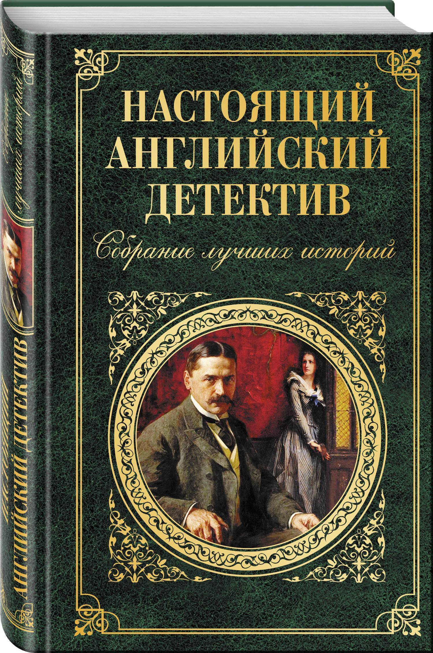 Название книги детектив