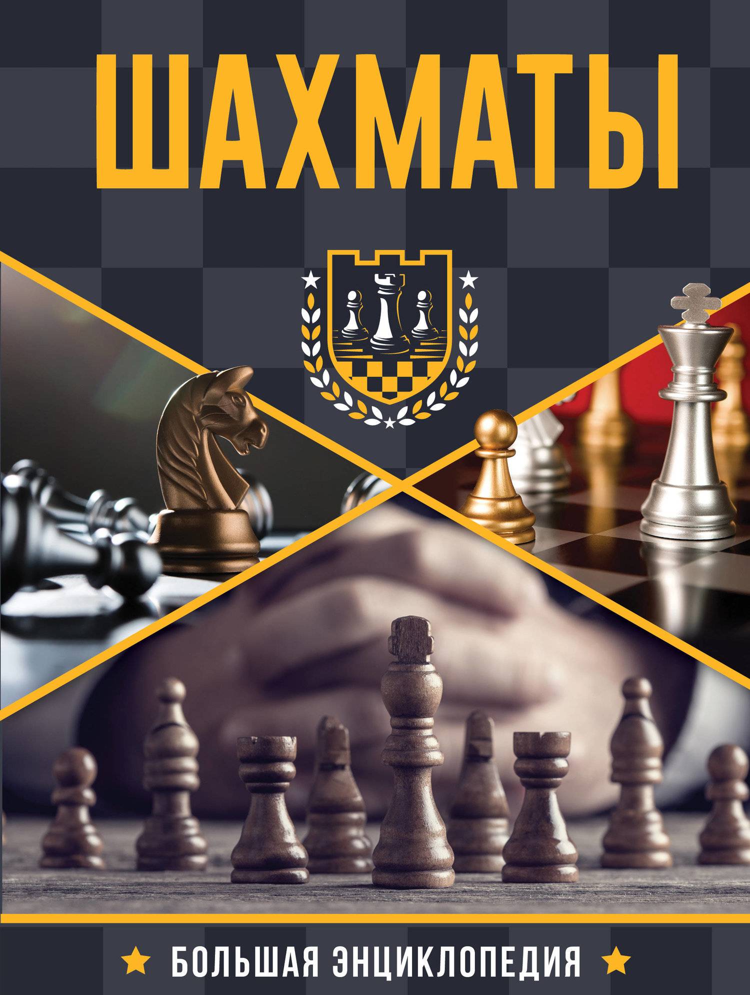 Шахматы Читай Город Купить