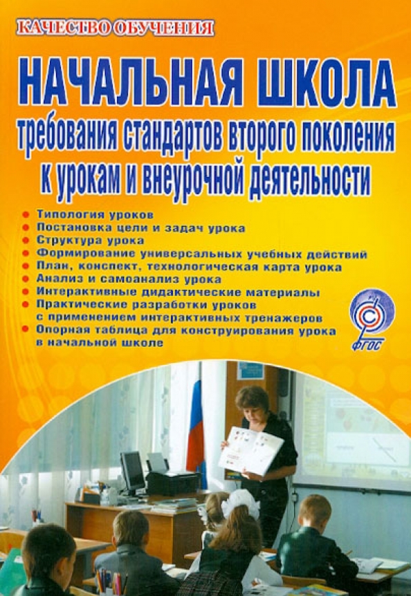 Купить Книгу Начальная Школа