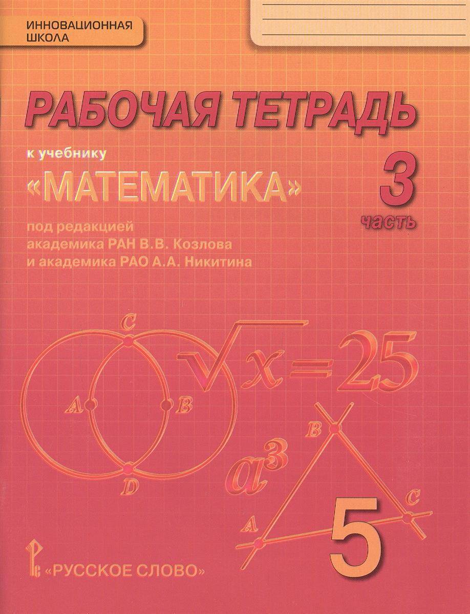 Фото Рабочий Тетради По Математике