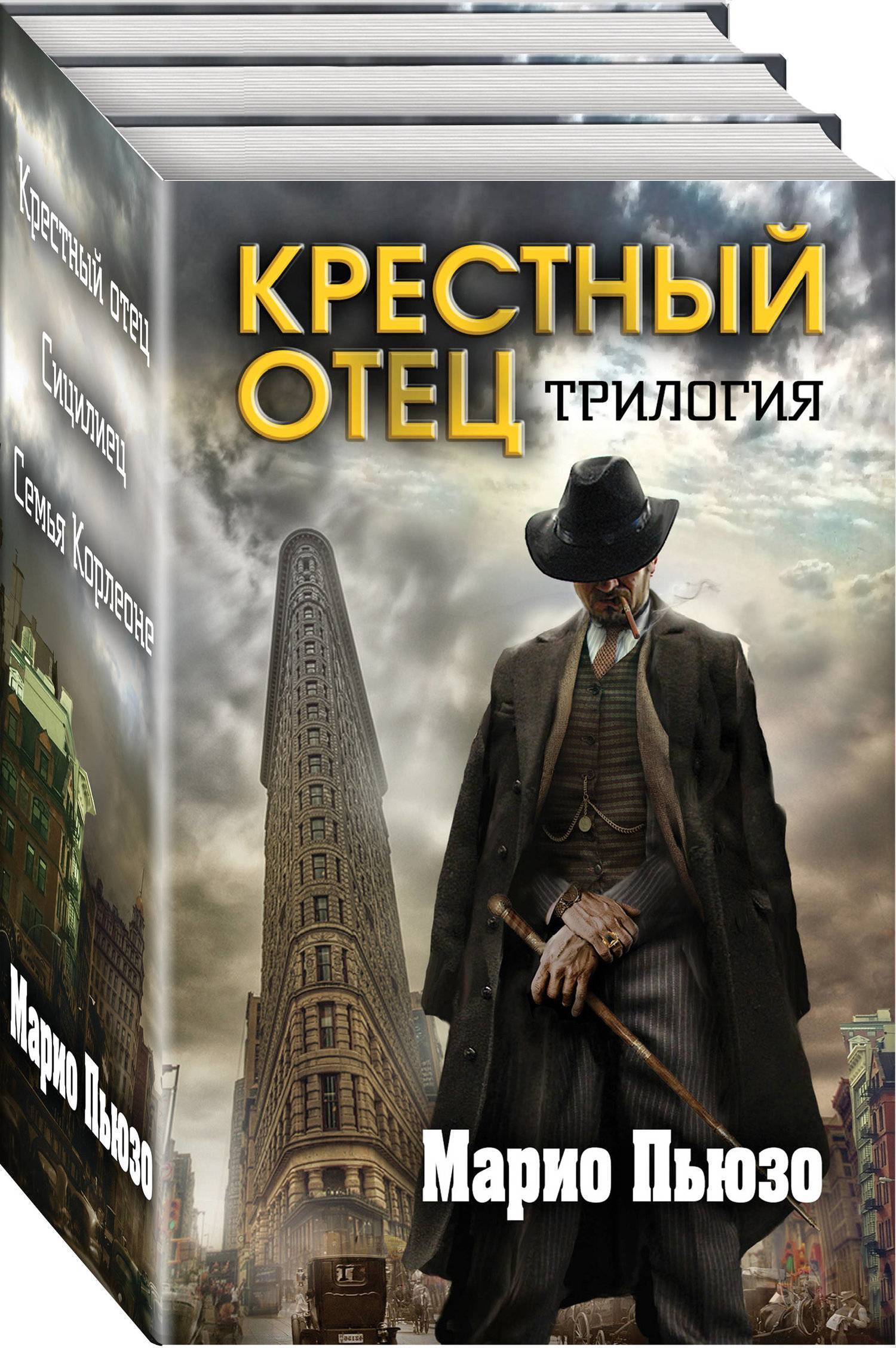 Крестный Отец Книга Купить