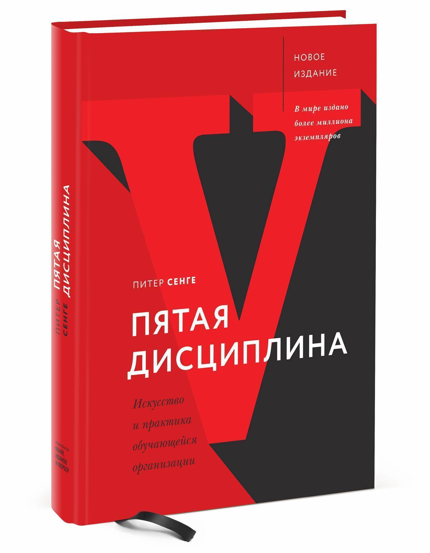 Практика м спб. Пятая дисциплина Питер Сенге книга. Пятая дисциплина. Пятая дисциплина. Искусство и практика обучающейся организации. Книга 5 дисциплина.