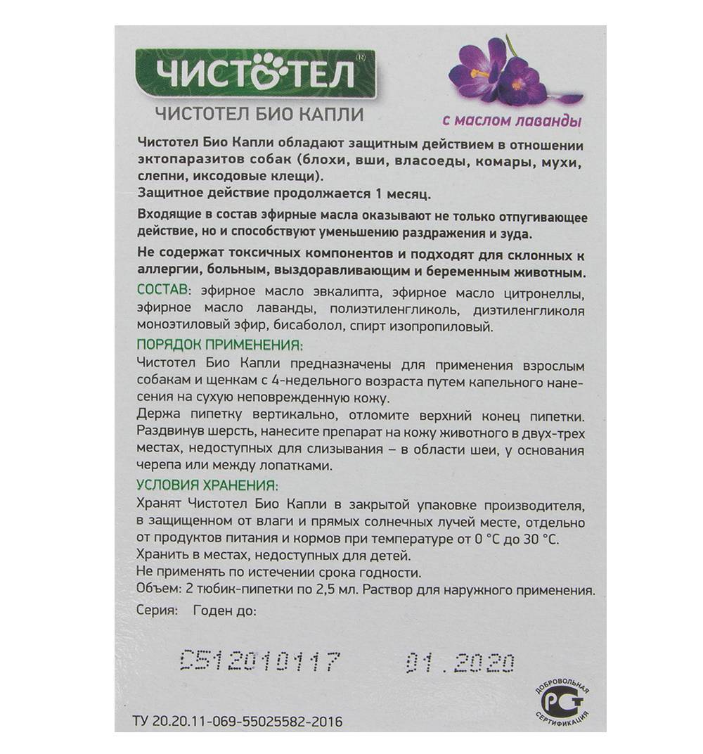 Капли чистотел для собак. Чистотел капли для собак с лавандой 5 мл. Чистотел био с лавандой капли для кошек и мелких собак. Чистотел био капли от блох для средних и крупных. Чистотел био капли от блох.