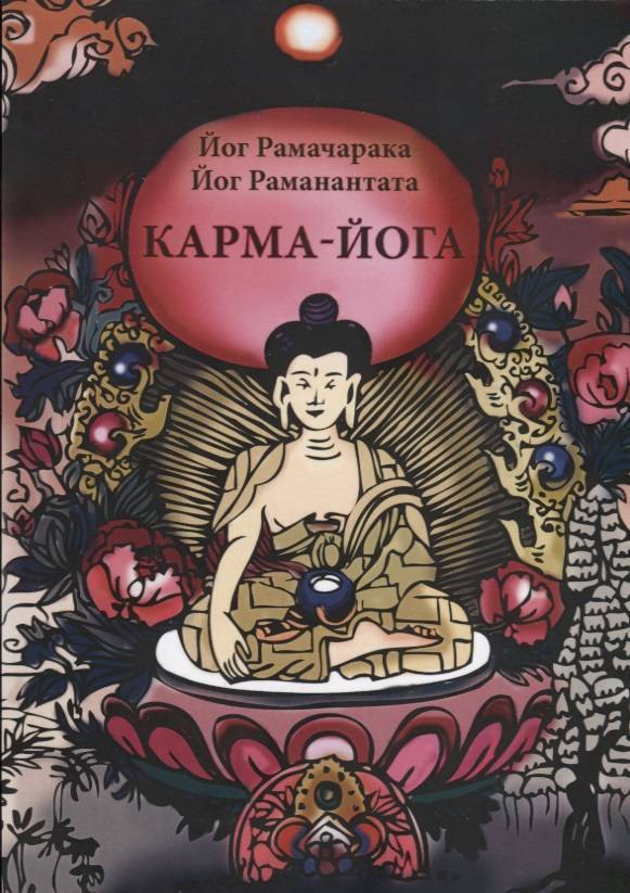 Садхгуру Карма Книга Купить На Русском